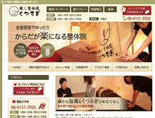 Tablet Screenshot of kutsurogi-1.com